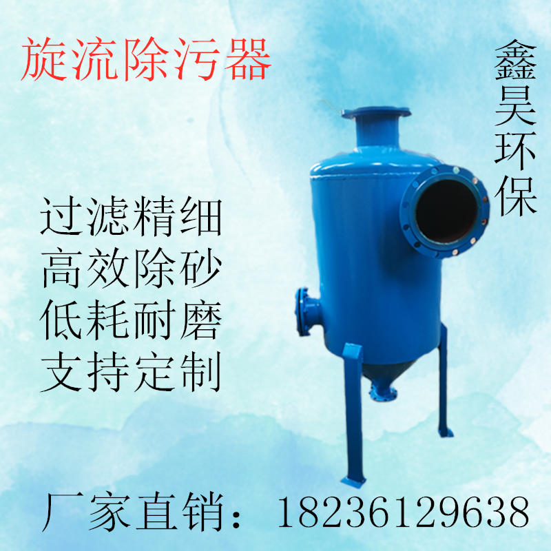 Stainless steel rotary sand remover automatic centrifugal sand filter solid liquid sand separator wellwater remover