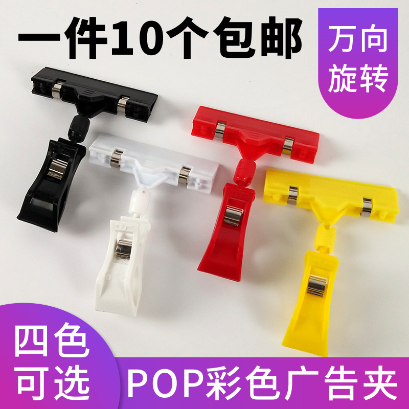 POP Advertising Clip Blast Sticker Price Tag Clothing Store Water Fruits And Vegetable Mall Raw Fresh Supermarket Hanging Sign Vertical double-head Thumb Steering Clip show Price Paper Promotion Clip Erasable