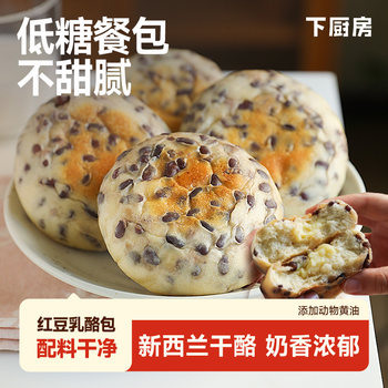 Kitchen low-sugar red bean cheese buns low-sugar multi-red bean bread nutritious and healthy breakfast ready-to-eat meal replacement snacks