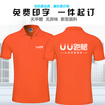 uu running leg workwear T-shirt custom love running leg clothes POLO shirt takeaway tooling short sleeve horse chia hat printed word