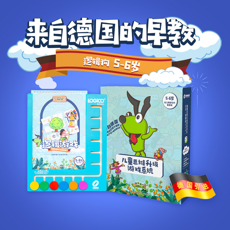 Logic dog 5-6 years old three-stage kindergarten textbook home network version thinking training early education educational toy board