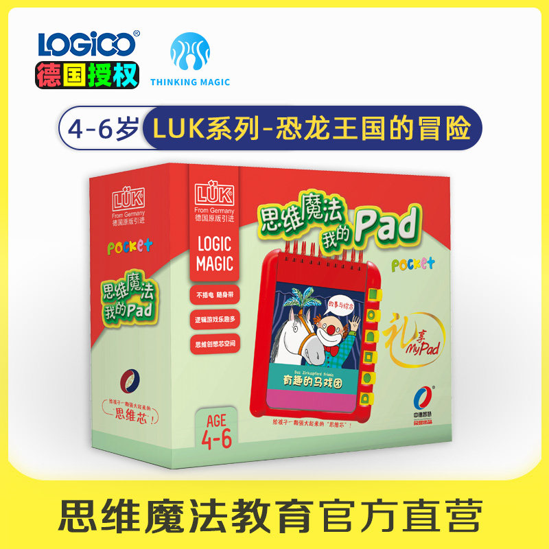 Thinking magic LUK3-5 4-6 years old children's puzzle early education children's toy logic dog under Zhongde Wisdom