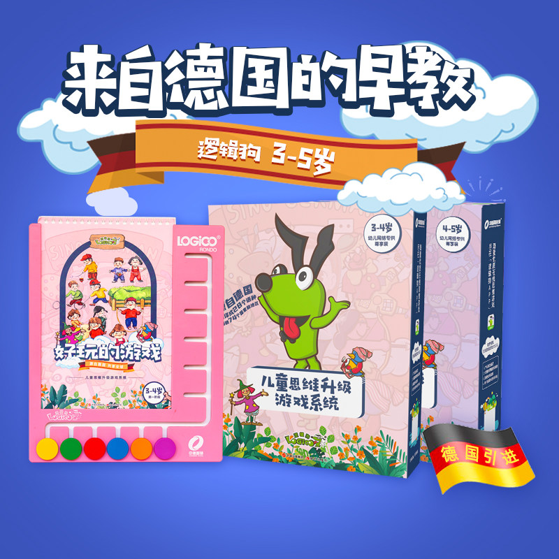 Logic dog 3-5 years old children a full set of teaching materials family puzzle early education thinking toys network upgrade version