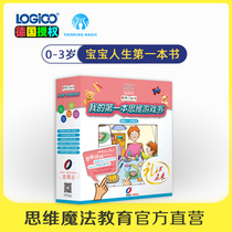 Logic dog German LUK0-3 years old baby puzzle early childhood enlightenment 8 volumes of my thinking game