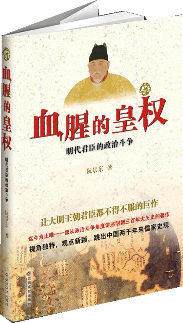 Bloody Emperor: Political Struggle of Ming Dynasty 9787549318735 River