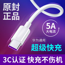ISIDO applies Huawei charging line Type-c data line 5A super fast charge Huawei nova7se P20 30 p40pro p40pro mate20 Xiaomi P