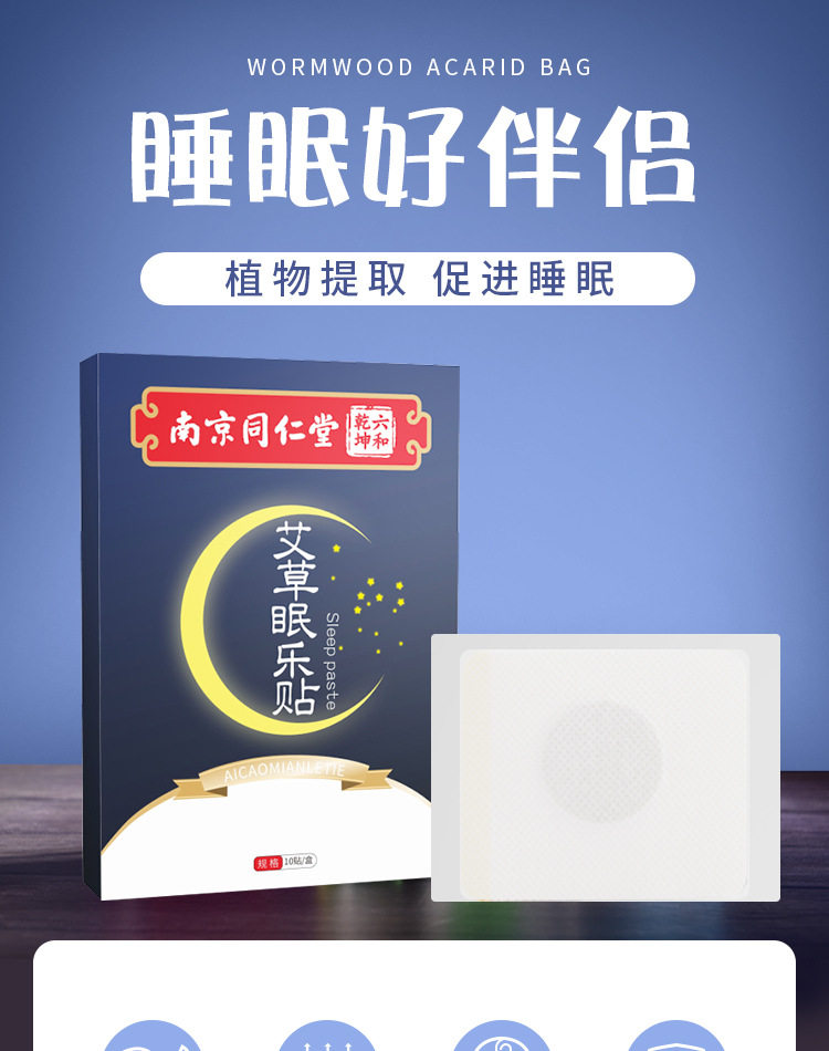 Сон инструмент 买2送1、买3送2南京同仁堂睡眠贴眠乐贴严重失眠助眠贴 Trt