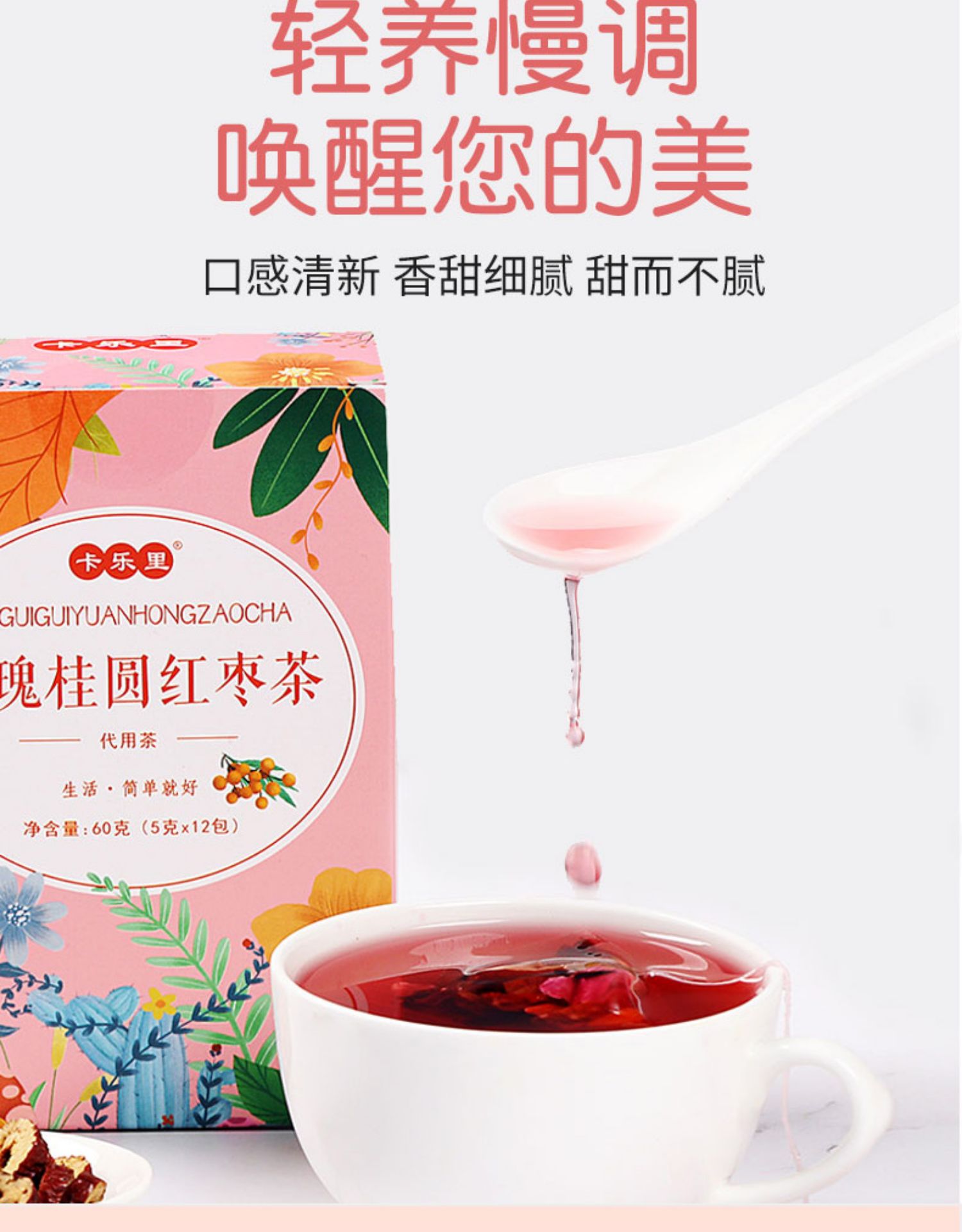 玫瑰红枣桂圆枸杞茶叶组合60g/盒