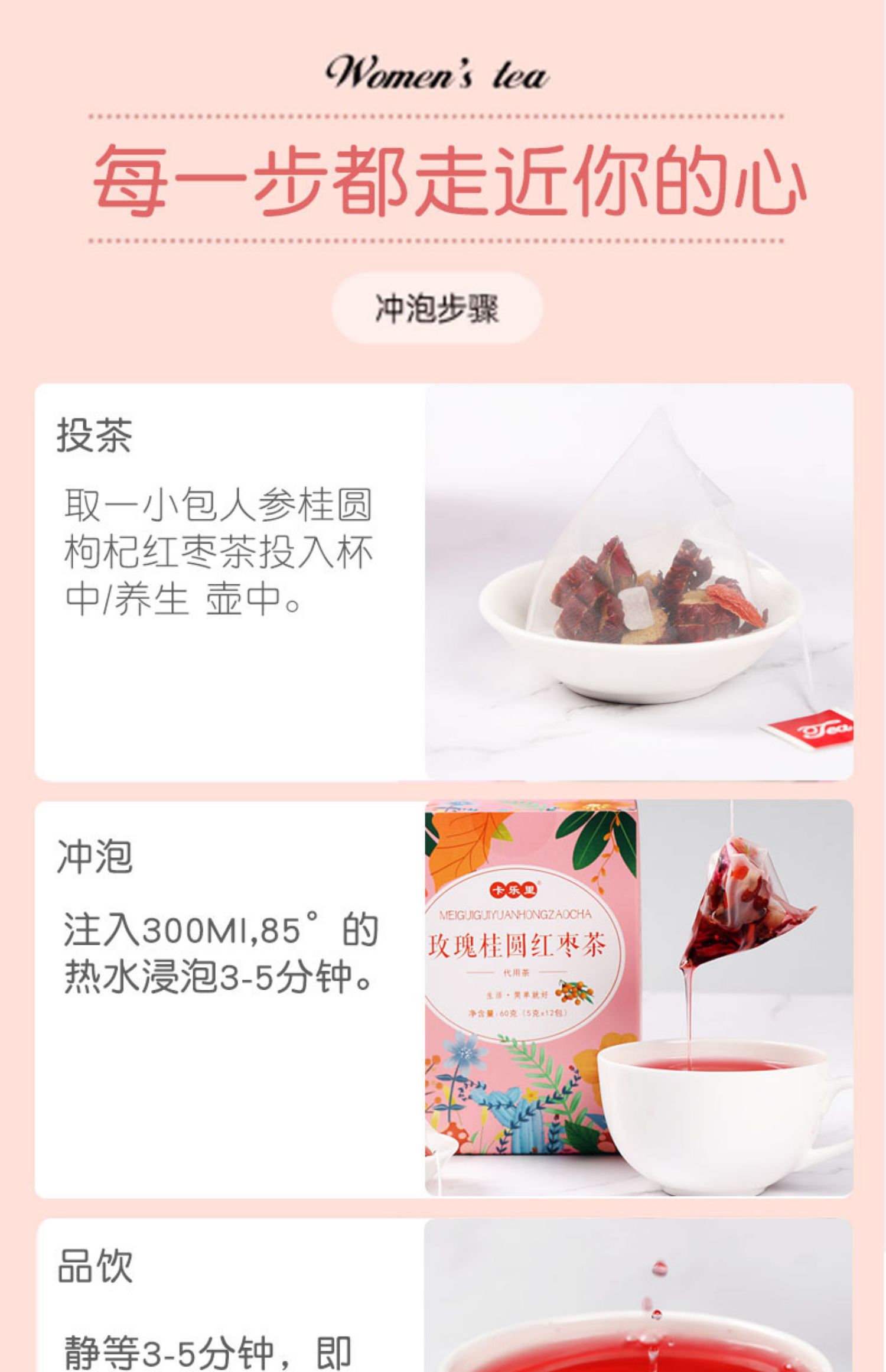 玫瑰红枣桂圆枸杞茶叶组合60g/盒