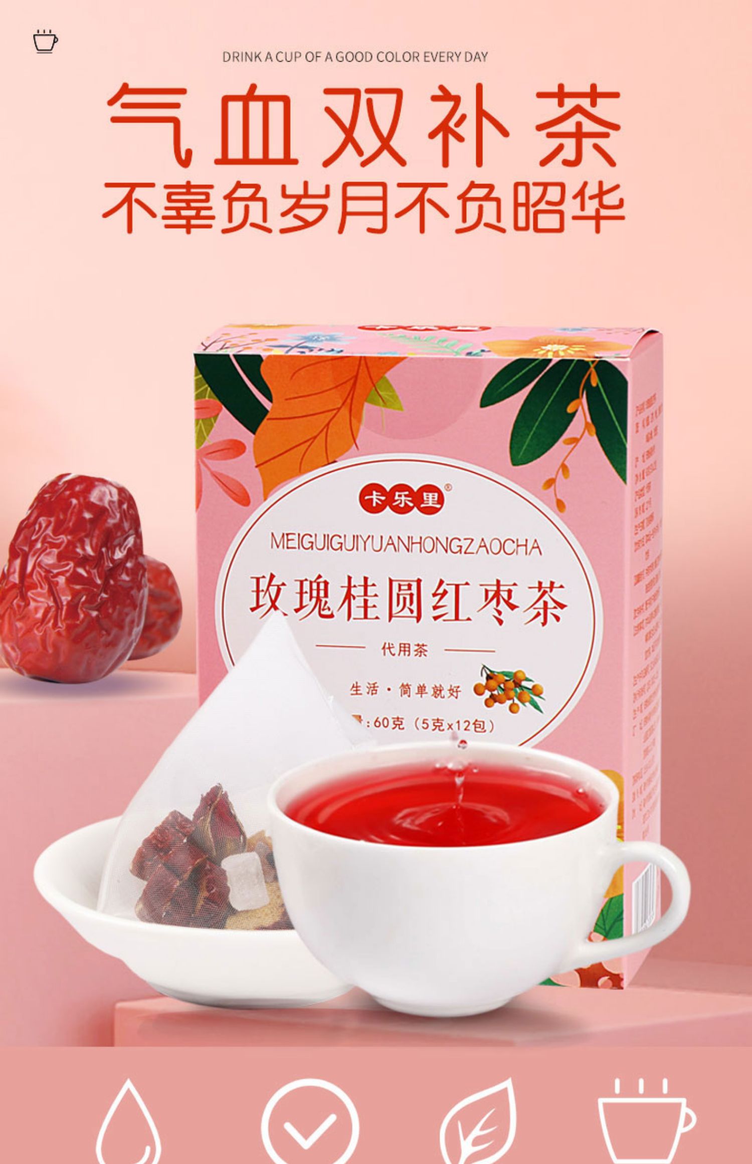 玫瑰红枣桂圆枸杞茶叶组合60g/盒