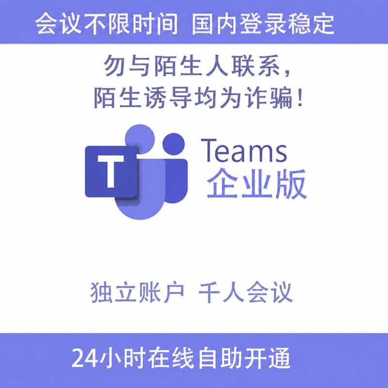 Microsoft Teams Conference Business Version Account Video Conferencing Teams Account International Version