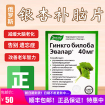 Russian ginkgo leaf essence sheet protects the memory of cerebrovascular memory 40 grains to improve memory of the elderly