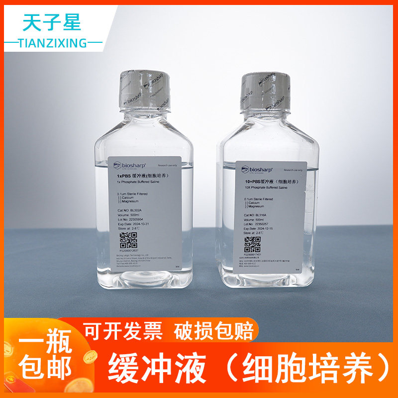 包邮 Biosharp 1&times;PBS磷酸盐缓冲液 BL302A无菌10&times;PBS细胞培养缓冲盐溶液 BL316A 500ml