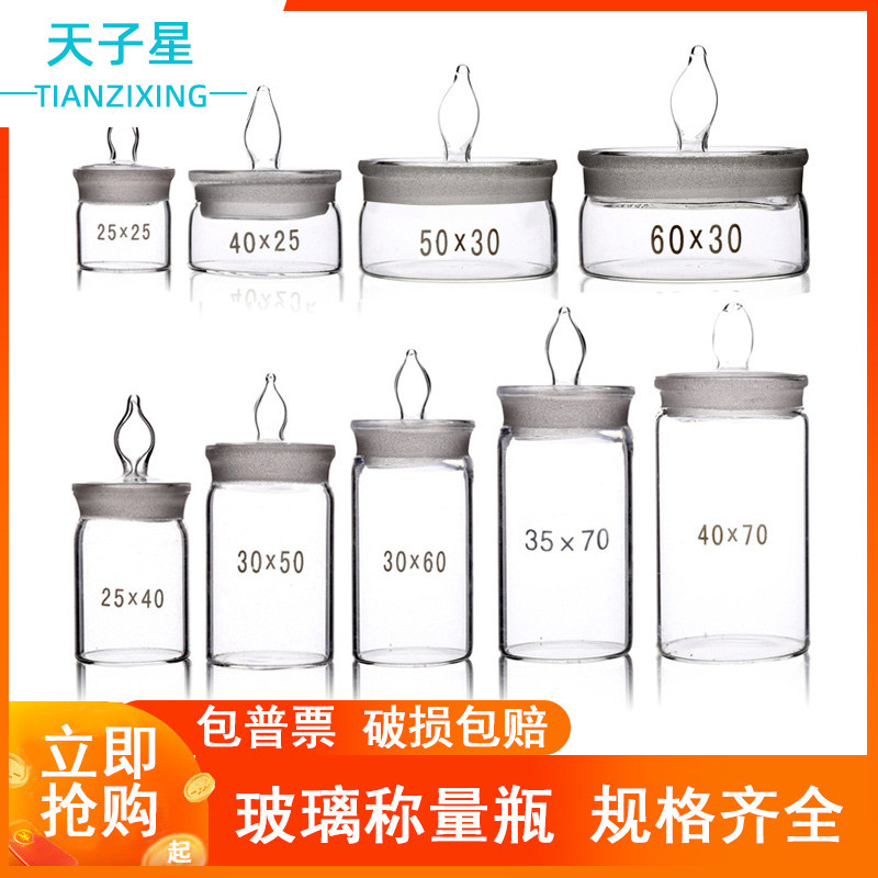 免费开票】实验检测玻璃称量皿 称量瓶 扁形高型25 30 35 40 50 60 70 80