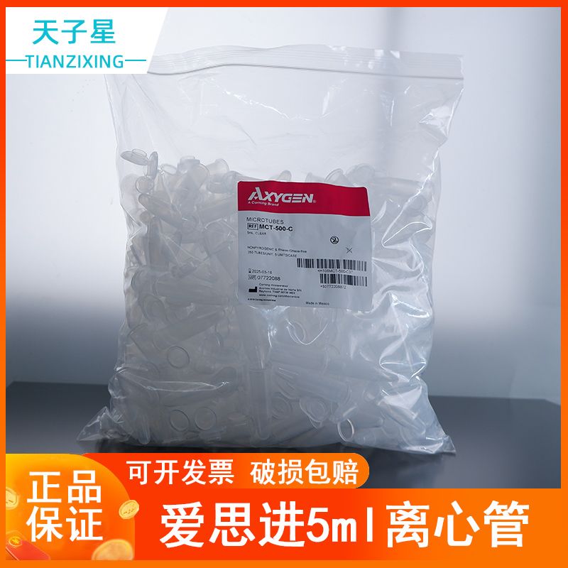 包邮 免费开票】爱思进Axygen0.2ml 0.6ml 1.5ml 2ml  5ml 离心管无DNA酶RNA酶无热源