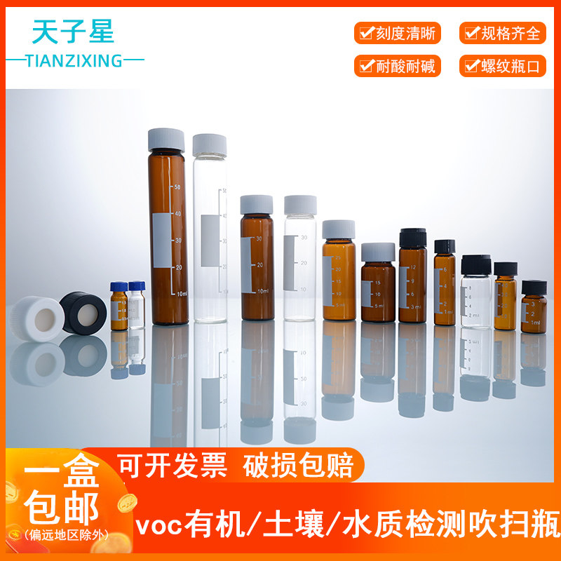 包邮免费开票 玻璃螺口样品瓶液相色谱进样瓶带刻度顶空瓶棕色试剂瓶2/4/5/10/20/30/40/50/60ml西林瓶取样瓶