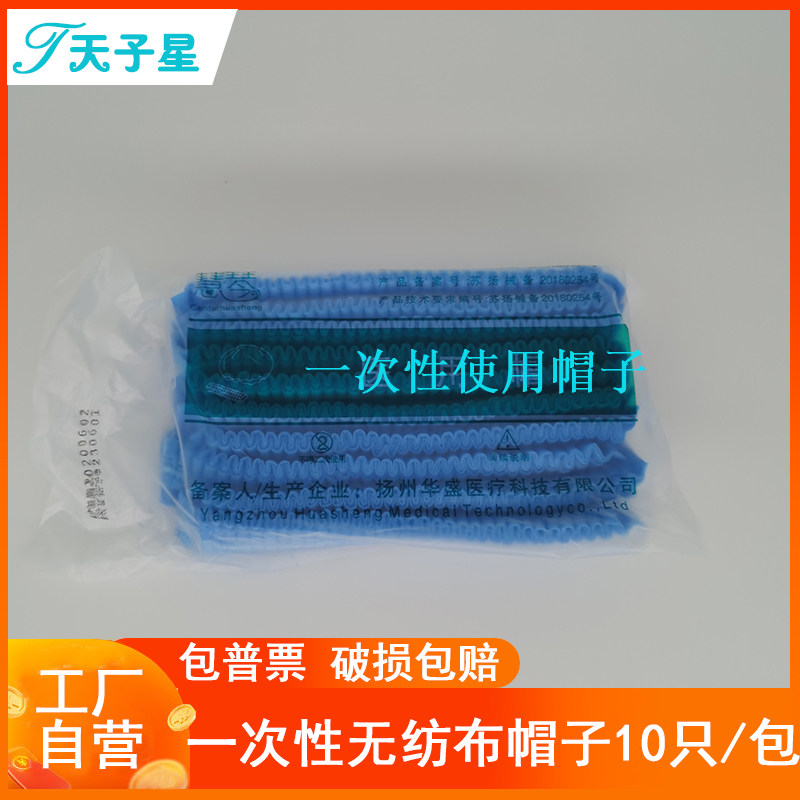 免费开票】一次性无纺布帽子 手术帽 实验室帽 10只/包 可开票
