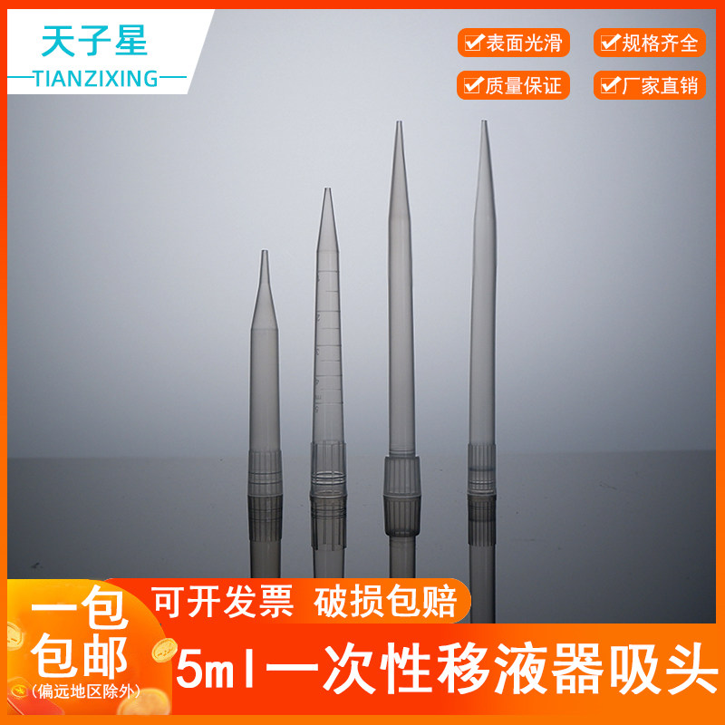包邮 免费开票】移液器5ml枪头一次性大口小口塑料通用大龙艾本德赛默飞吉尔森实验室吸头300支/包
