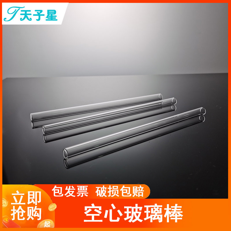 可客制细玻璃管玻璃导管15cm长度6mm直径玻璃吸管天子星玻璃耗材