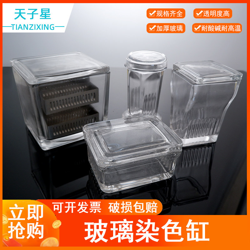 包邮 玻璃染色缸 5/9/10/26/30/60片装载玻片染色缸 染色架 立式 卧式 圆形 不锈钢染色架