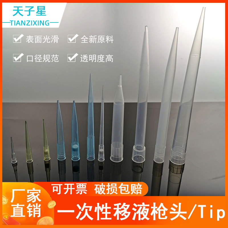 免费开票】移液器枪头加样吸咀tip吸头10/200/1000ul/5/10ml大龙百得艾本德赛默飞F3 加长滤芯规格齐全