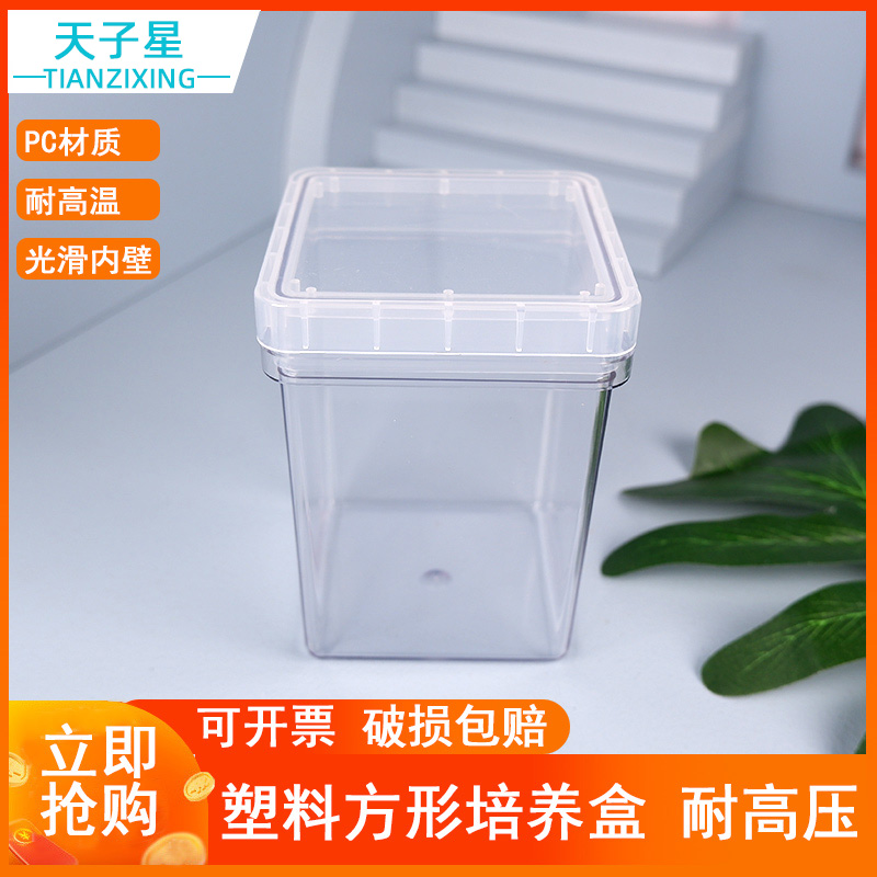 Free invoicing) plant culture box Plastic square group Pebottle square bottle PC material high temperature high pressure sterilization repeatedly used 