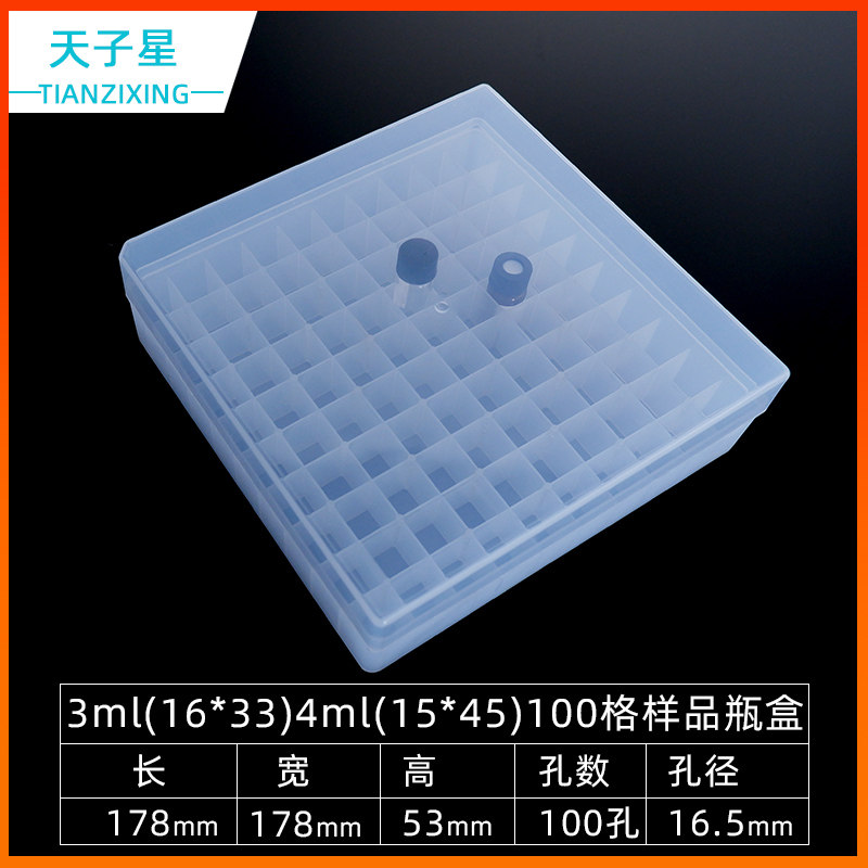 包邮 免费开票】3/4ml样品瓶存放盒 色谱瓶盒孔径16.5mm/100格塑料低温冷冻管盒 冻存管样品盒 色谱进样瓶盒