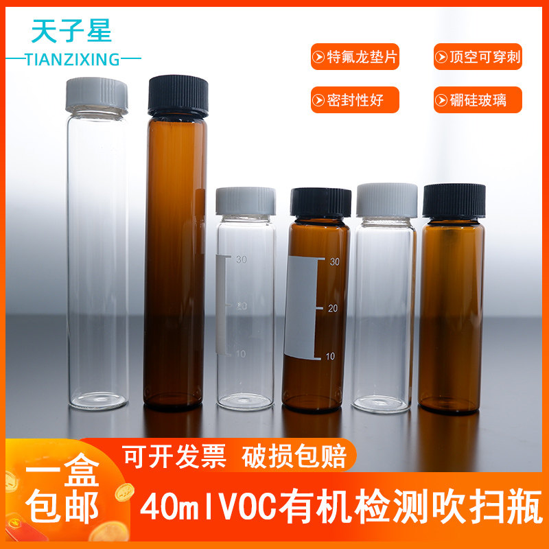 包邮 免费开票】40ml样品瓶 吹扫瓶 EPA玻璃瓶 试剂瓶 顶空瓶特氟龙PTFE垫片 含盖垫 VOC有机吹扫捕集瓶