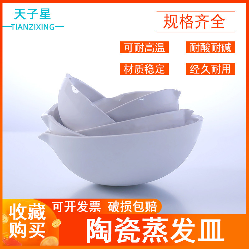 包邮  陶瓷蒸发皿60 75 100125 150 200 250ml 唐山元皿 圆底半球形蒸发皿化学皿实验仪器实验用