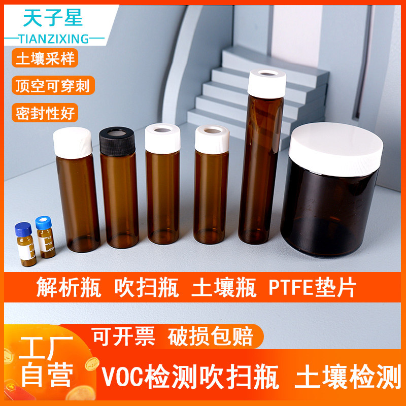 包邮2ml/40ml棕色进样瓶玻璃土壤样品采样取样瓶VOC检测毫升有机吹扫捕/集PTFE透明玻璃瓶采集瓶吹扫捕集环境