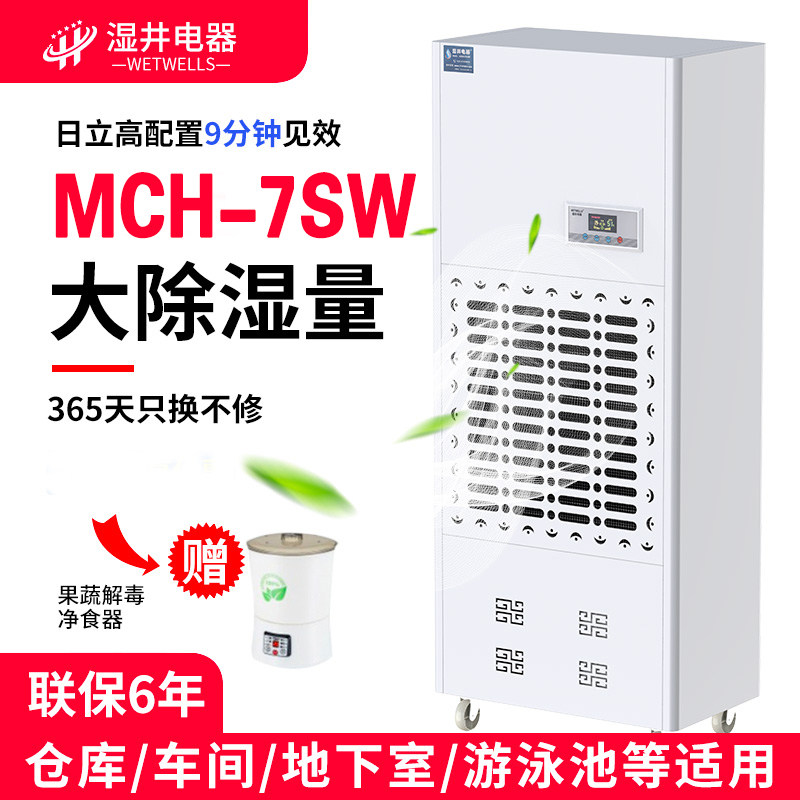 Wet well industrial heating and high temperature resistant dehumidifier 168L furniture factory workshop decoration basement warehouse dehumidifier