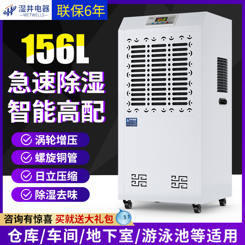 Wet well MCH7156B dehumidifier industrial high power dehumidifier Home basement warehouse distribution room dehumidifier