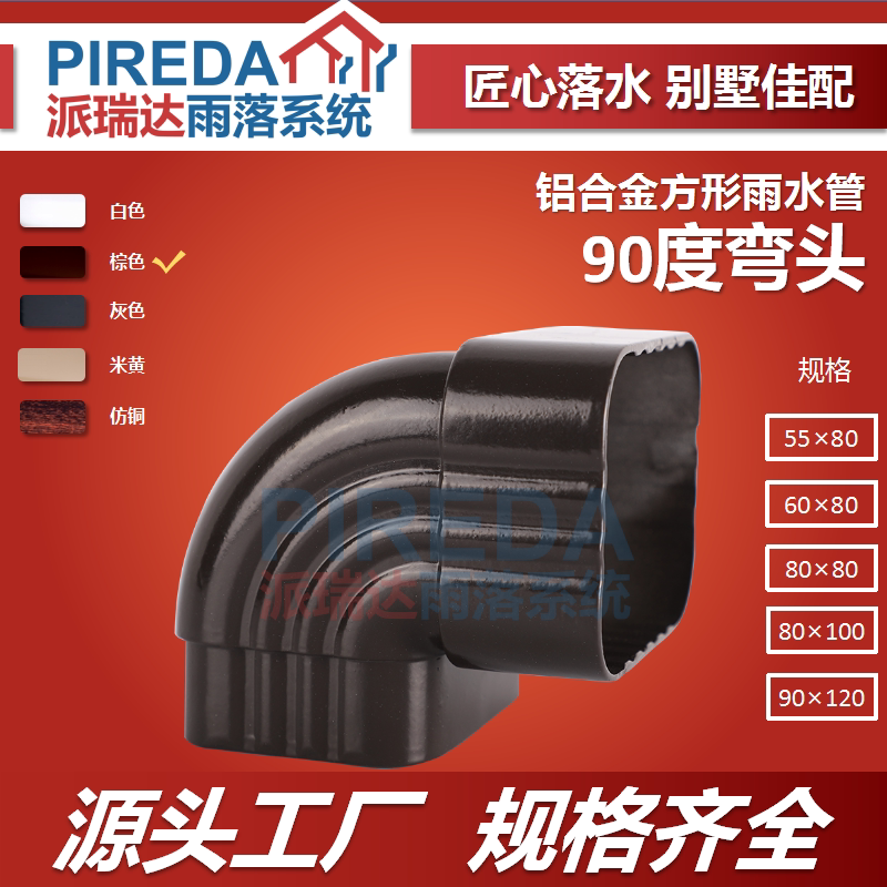 Villa Room Eatery Rain Water Trough Finished gutter Gutter Aluminium Alloy Square Rain Water Pipe Frontal Drainage 90 Degrees Elbow