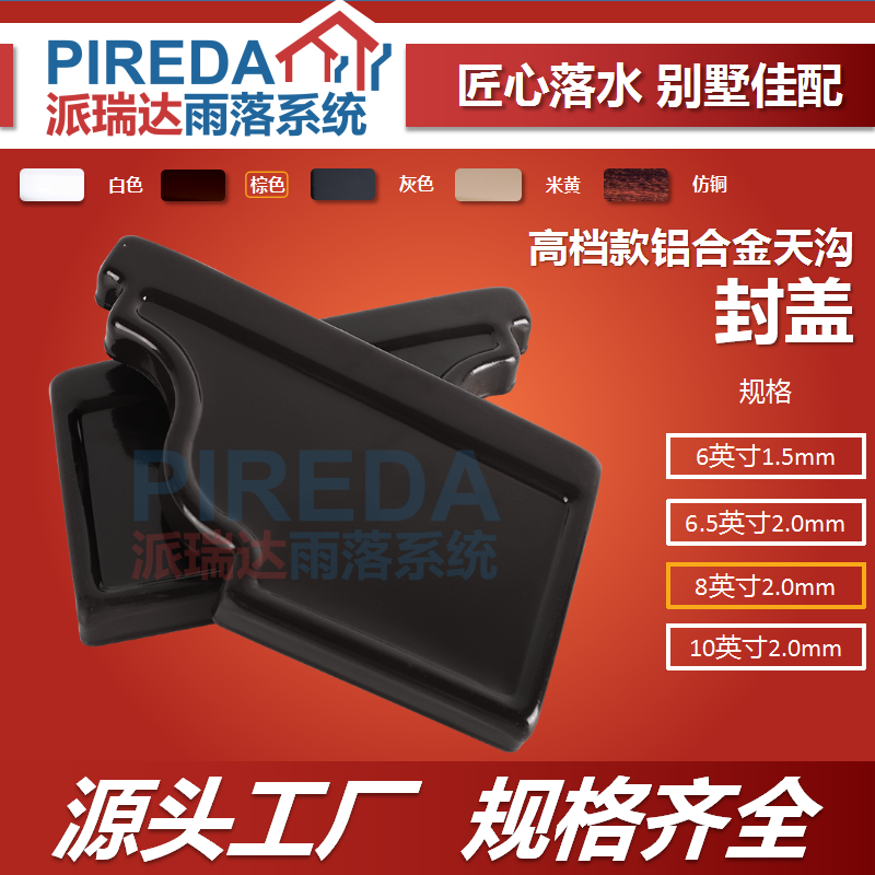 Villa Eatery Rain Trough outer wall square water pipe finished Gutter Aluminum Alloy gutter Two-end plugging fitting closure