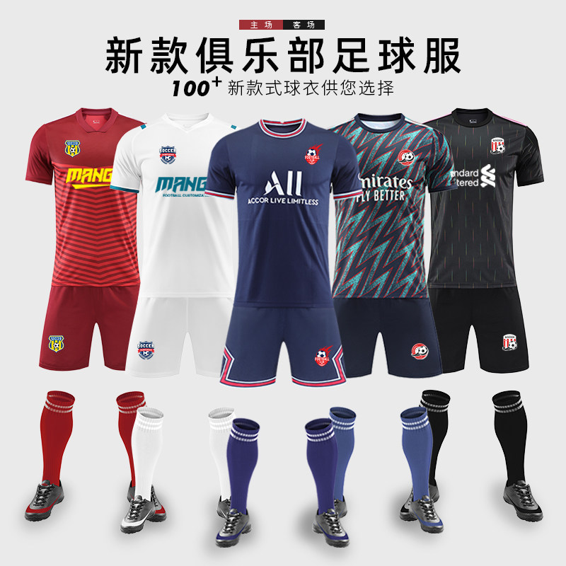 Football uniform suit men's custom printing student football summer adult training personality custom-made game team uniform