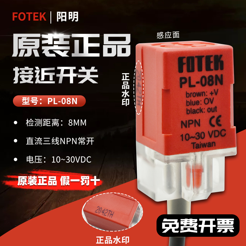 Taiwan Yangming FOTEK proximity switch PL-08N 3-wire NPN normally open metal sensor PL-08NB