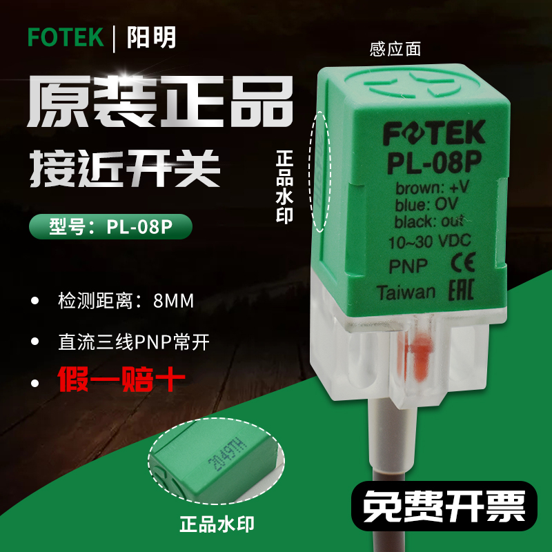 Taiwan Yangming FOTEK proximity sensor PL-08P three-wire PNP often open metal proximity sensor