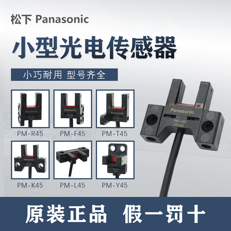 Original Panasonic Panasonic U-slot photoelectric switch PM-K45 T45 L45 F45 Y45 R45
