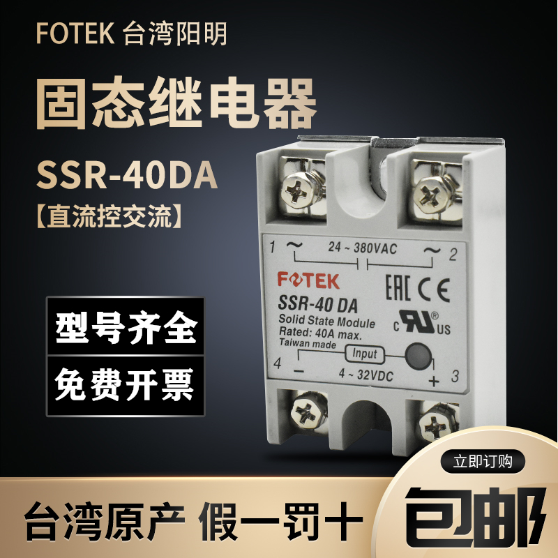 Taiwan FOTEK Yangming Solid State SSR-10DA SSR-10DA 25DA 25DA 50DA 50DA 75DA DC Control Straight-Taobao