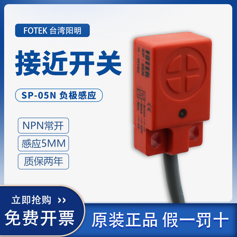 Taiwan Yangming FOTEK proximity switch SP-05N flat plane induction 3-wire NPN normally open TL-W5MC1