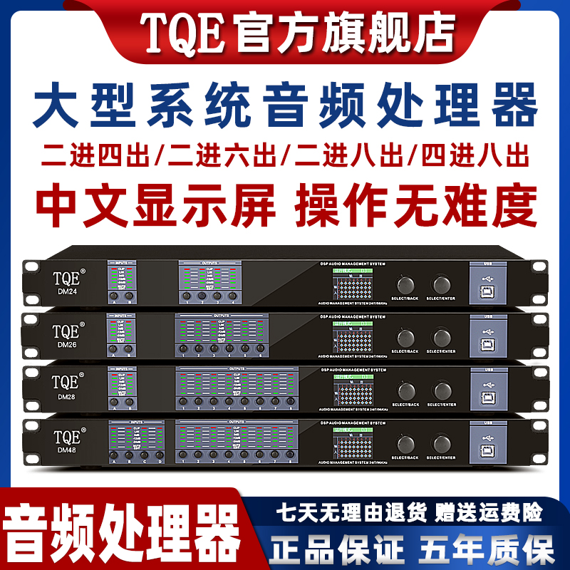 TQE DM48 professional Chinese digital audio processor two-in-four out stage performance dsp balanced soundtrack engineering 4-in 8-out sound box delay instrumental equalized bar linear array system divider