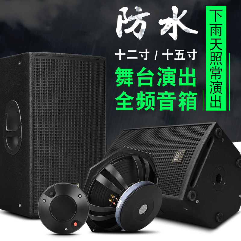 TQE S-12 Inch 15 Inch Professional Outdoor Waterproof Full Frequency Sound Box Stage Performance Wedding passive Sound Square Dance HIFI Bass Performing Arts Conference School Engineering High Power Supporting Broadcast