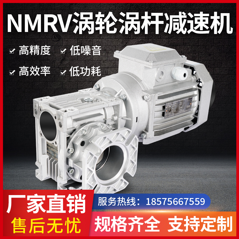 Reducer belt motor NMRV worm gear Worm Rod reducer with motor Three-phase vertical 380V small aluminium shell motor