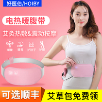 Warm Palace Belt Electric electric heating nursing waist great aunt Divine Instrumental Moxibustion Hot Compress Physiological Menstrual Tummy Ache to send girl gifts