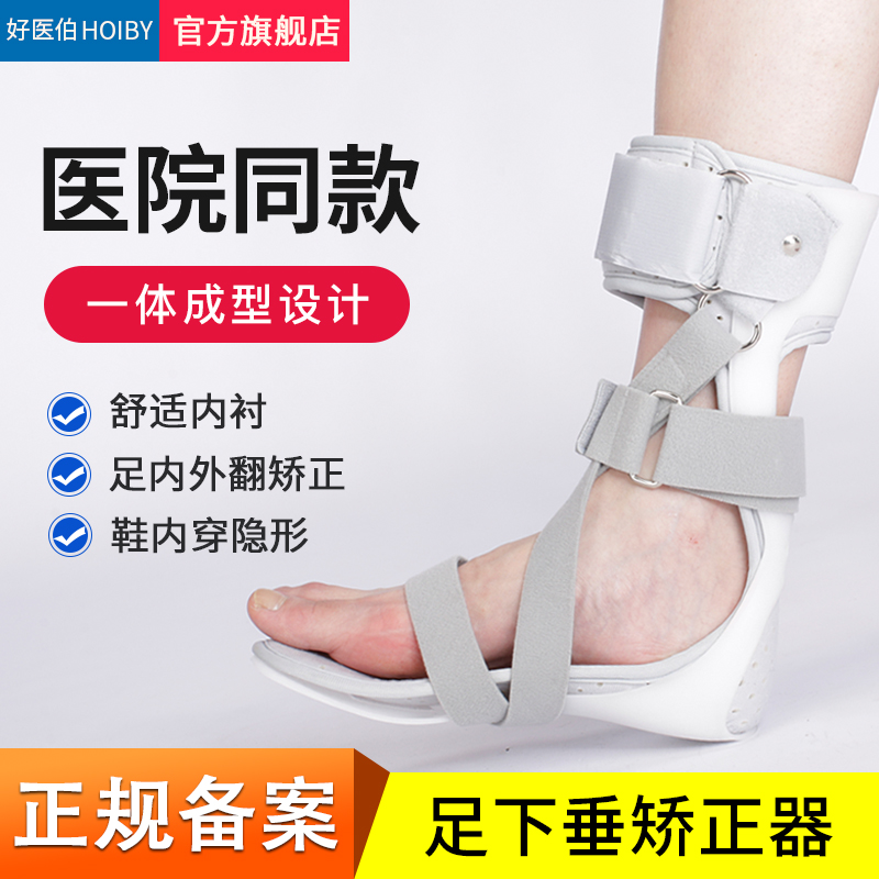 Good doctor foot sagging correction shoes adult foot inversion orthosis stroke hemiplegia ankle fixed ankle support