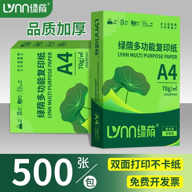 Green Shade A4 Paper Printing Paper 70g Thickened A4 Copy Paper 80g 500 Sheets Printing and Copying Office Paper A5 White Paper