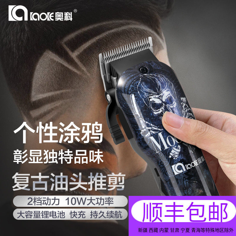 Aoke Tuya oil head shearing set Electric shearing hair clipper Electric shearing professional hair salon special gradient
