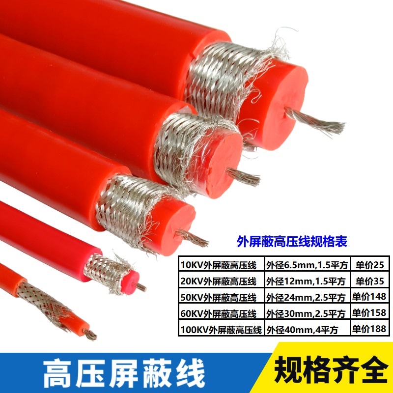 HMYX-10 20 50 60 100KV high voltage shielding line GYXVZ AC AC mopping high voltage line external shielding