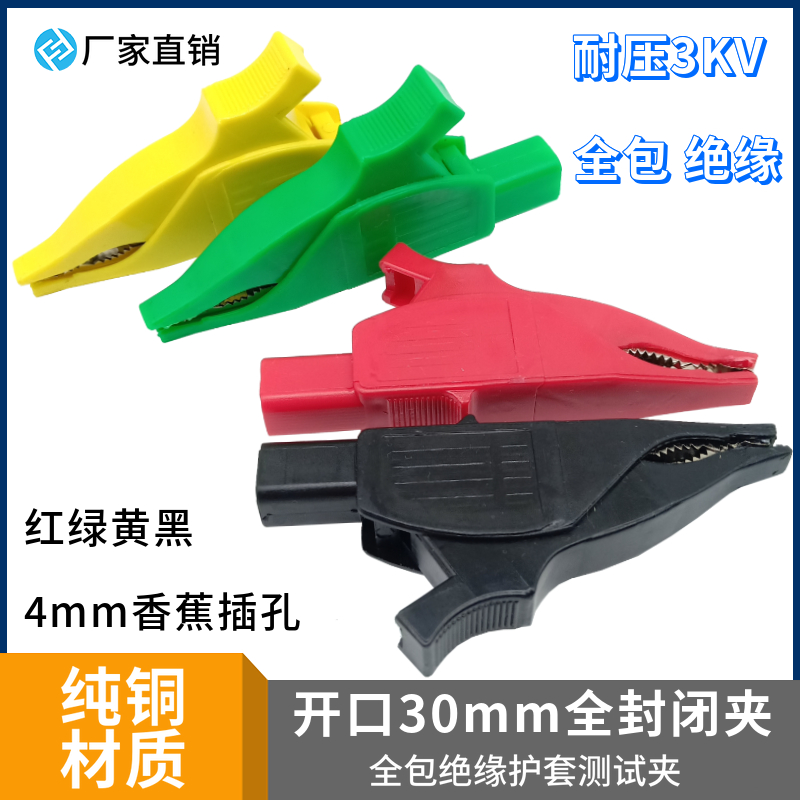 Copper large electric current clamp opening 30mm test clip safety insulation crocodile clip 3KV high-pressure dolphin clip 4mm jack