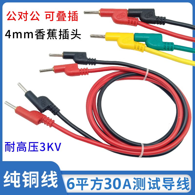 6 squared power test line 4mm Banana plug Large electric current 30A High pressure test soft line 1 m 2 m lead